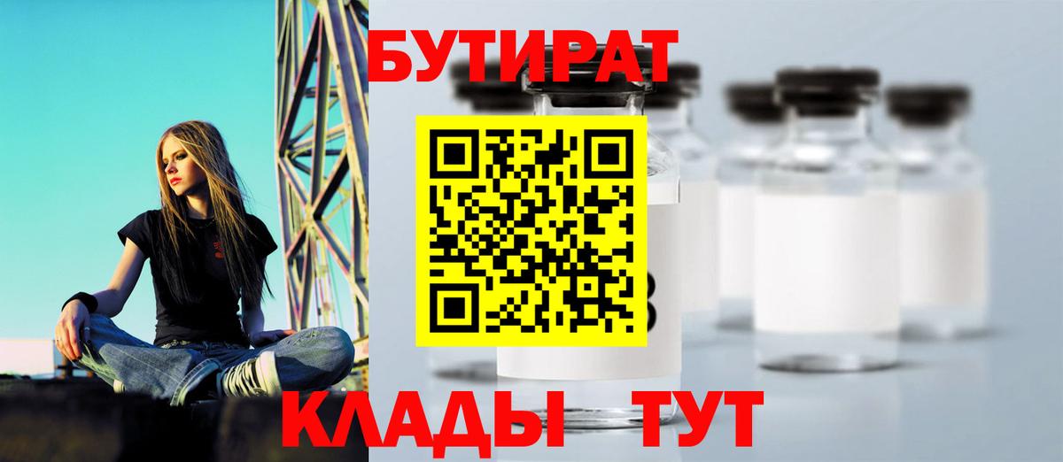 БУТИРАТ 1.4BDO  Вход с VPN  Ирбит 