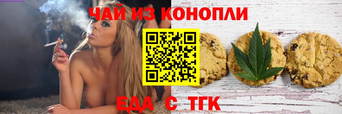 Еда ТГК марихуана Ирбит