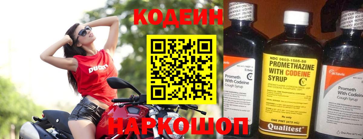 Codein Purple Drank Ирбит