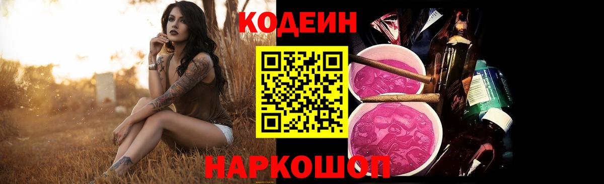 Кодеин Purple Drank  Вход с VPN  Кодеиновый сироп Lean Purple Drank  Ирбит 