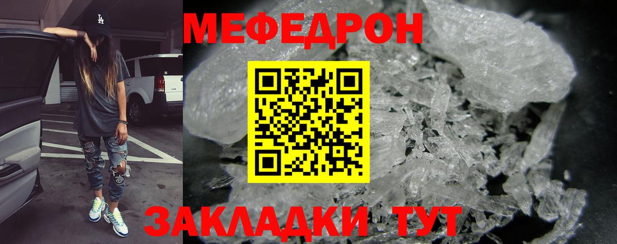 Мефедрон кристаллы Ирбит